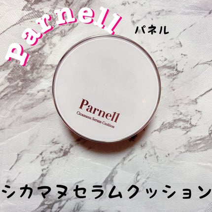 シカマヌ セラム クッションファンデ/parnell/クッションファンデーションを使ったクチコミ(1枚目)