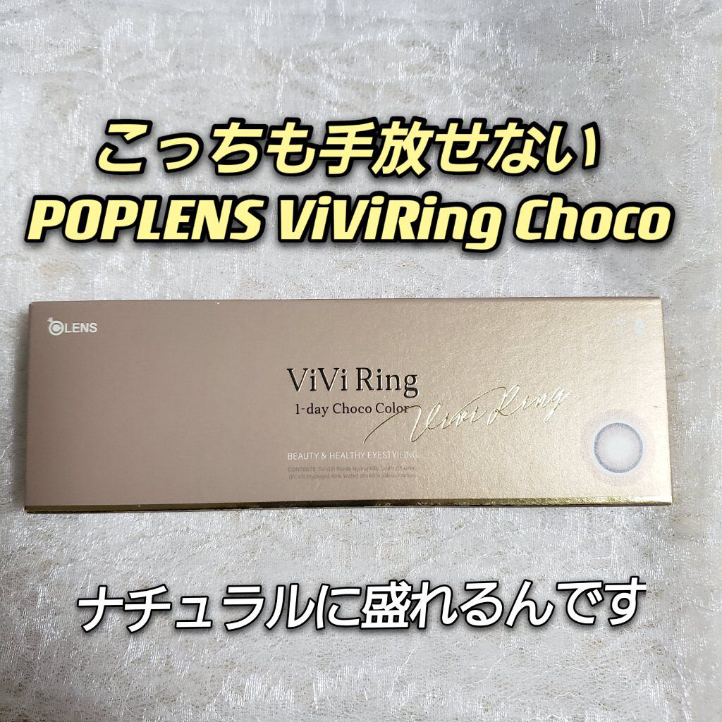 あちょ on LIPS 「POPLENSViViRingDIA14.2mmBC8.7mm..」(1枚目)