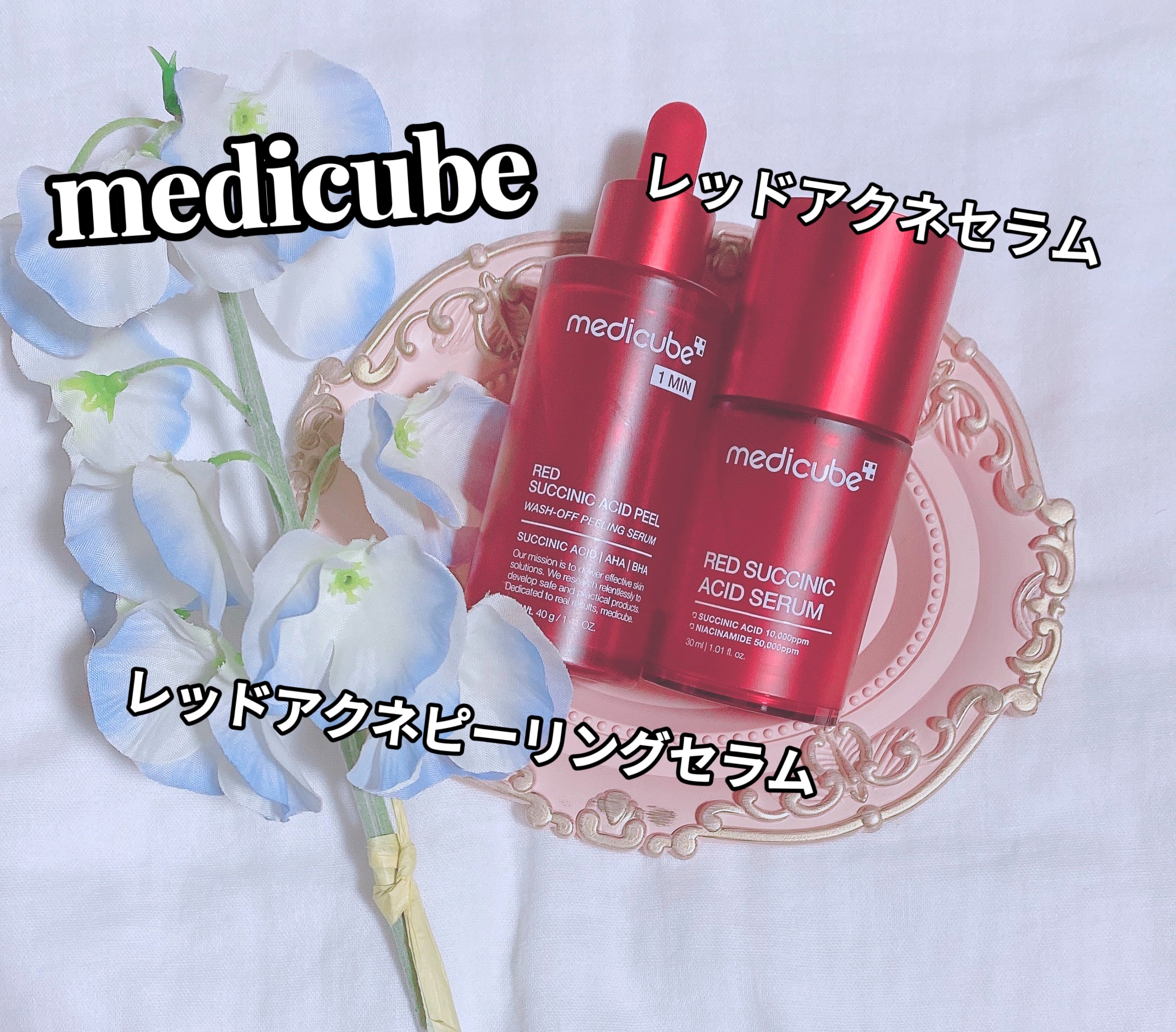 レッドアクネピーリングセラム/MEDICUBE/美容液を使ったクチコミ（1枚目）