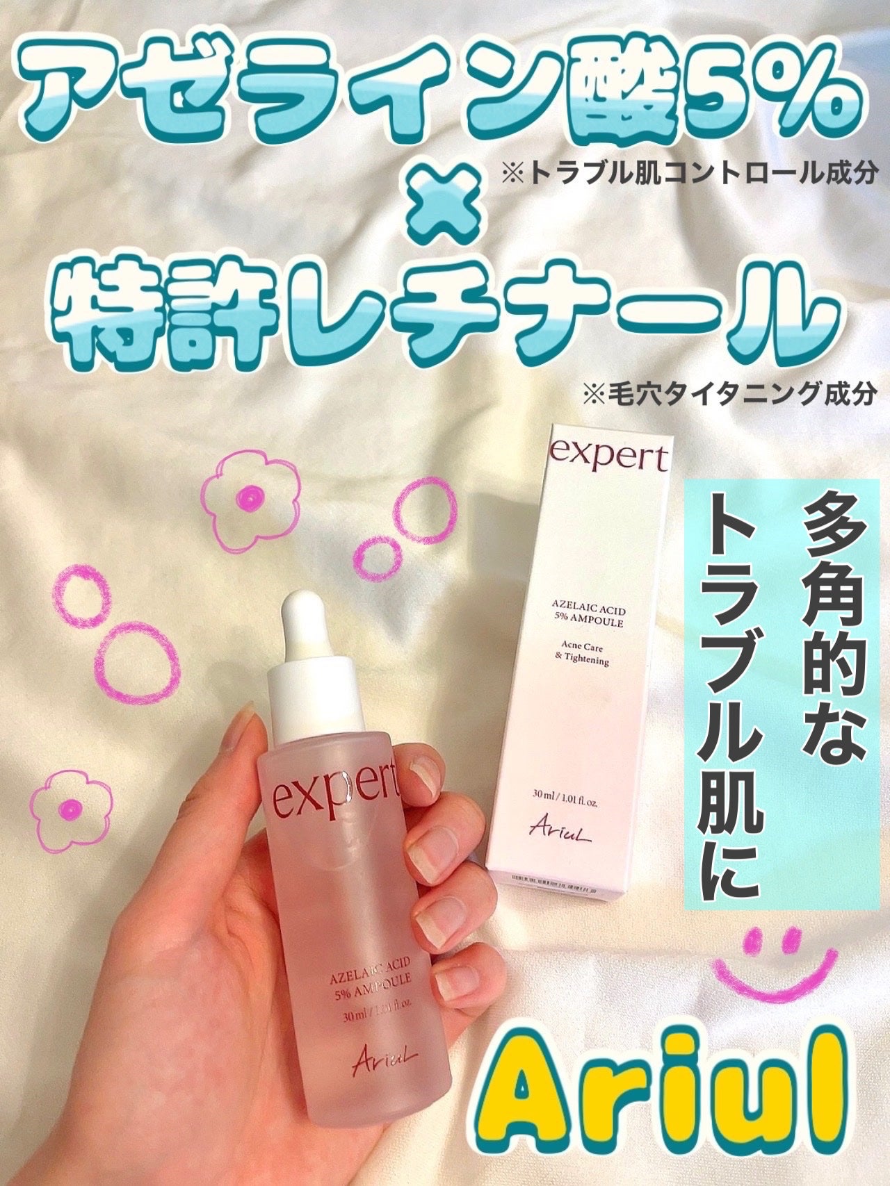 エキスパートアゼライン酸5%アンプル/Ariul/美容液を使ったクチコミ(1枚目)