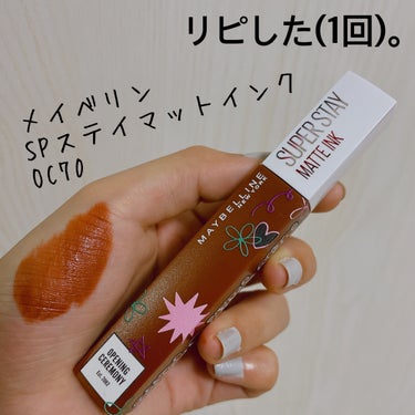 SPステイ マットインク/MAYBELLINE NEW YORK/口紅を使ったクチコミ（1枚目）