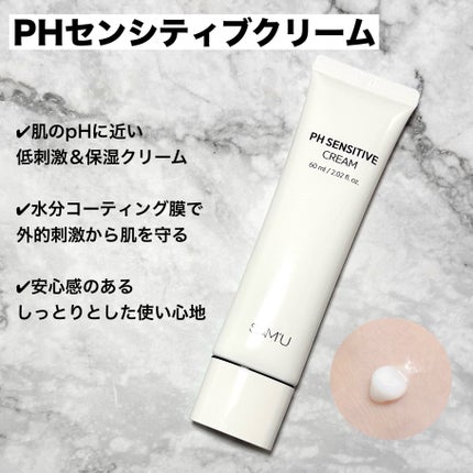 サミュ PHセンシティブクリーム/SAM'U/フェイスクリームを使ったクチコミ(2枚目)