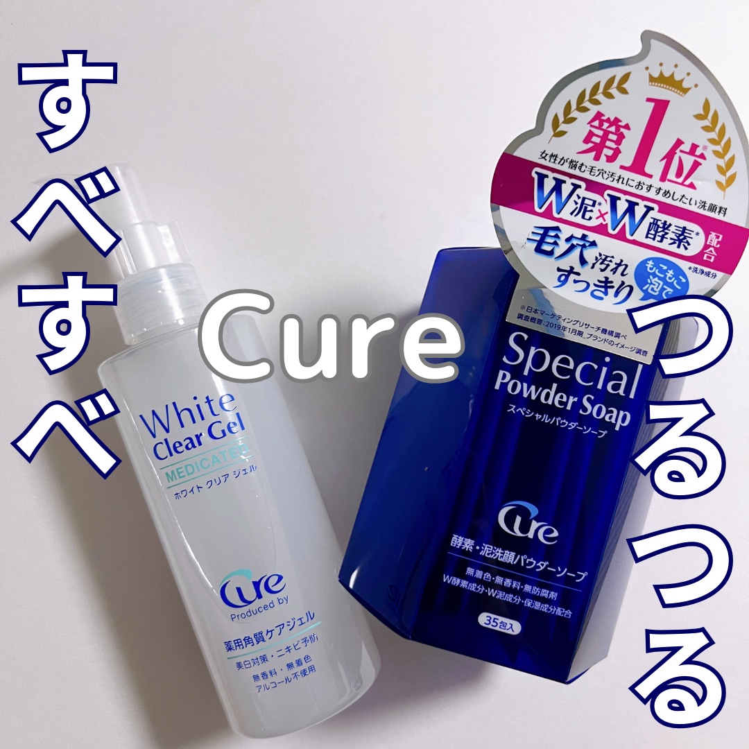 ホワイトクリアジェル/Cure/ピーリングを使ったクチコミ（1枚目）