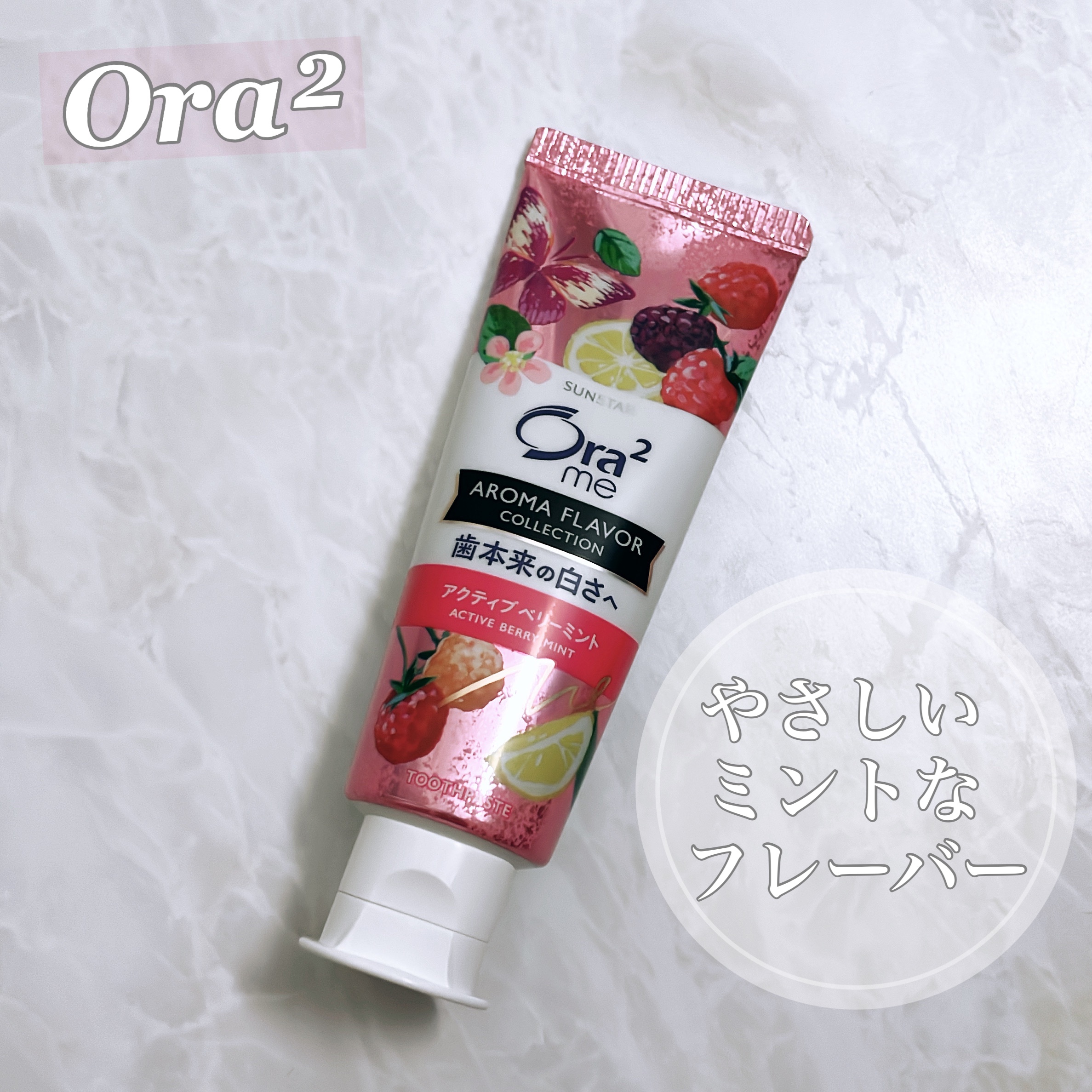 オーラツーミー アロマフレーバーコレクション ペースト/オーラツー/歯磨き粉を使ったクチコミ（1枚目）
