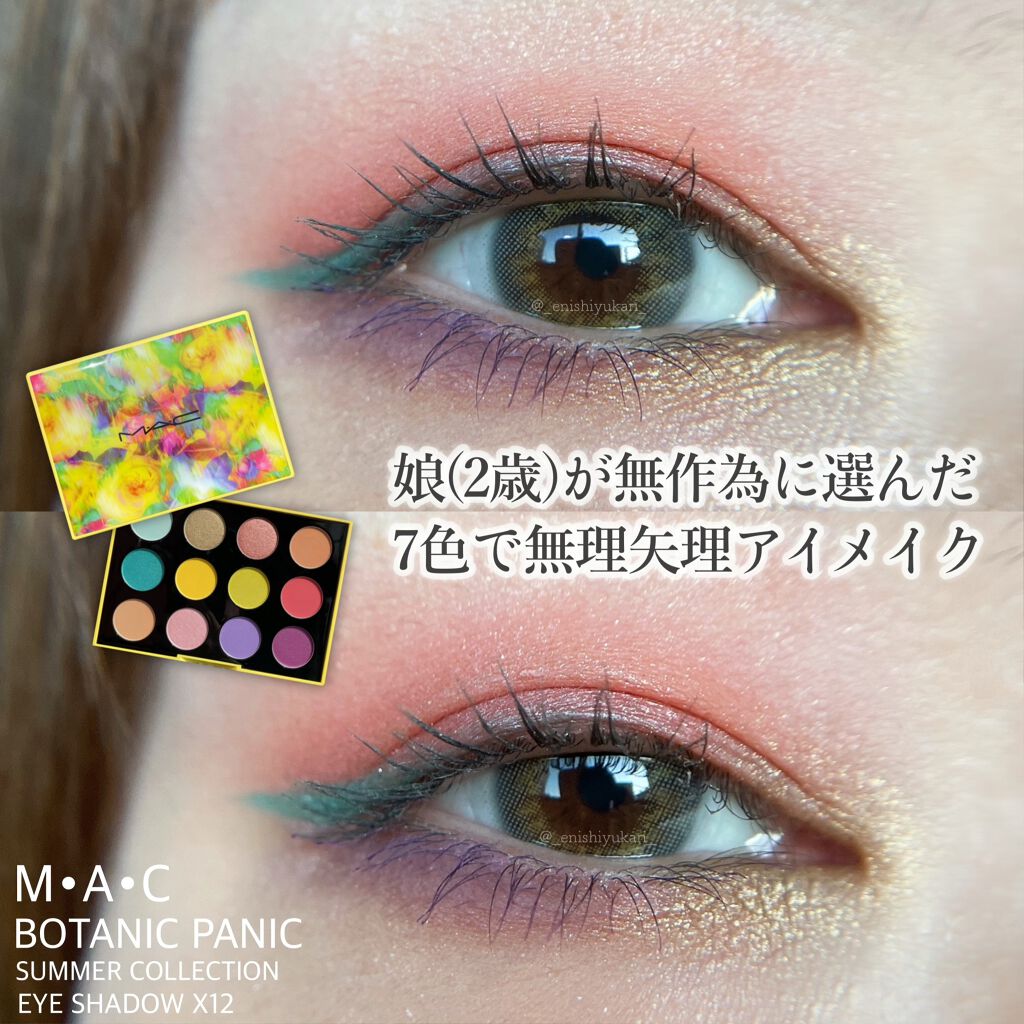 スモール アイシャドウ × 12 (ボタニック パニック)/M・A・C/アイシャドウパレットを使ったクチコミ(1枚目)
