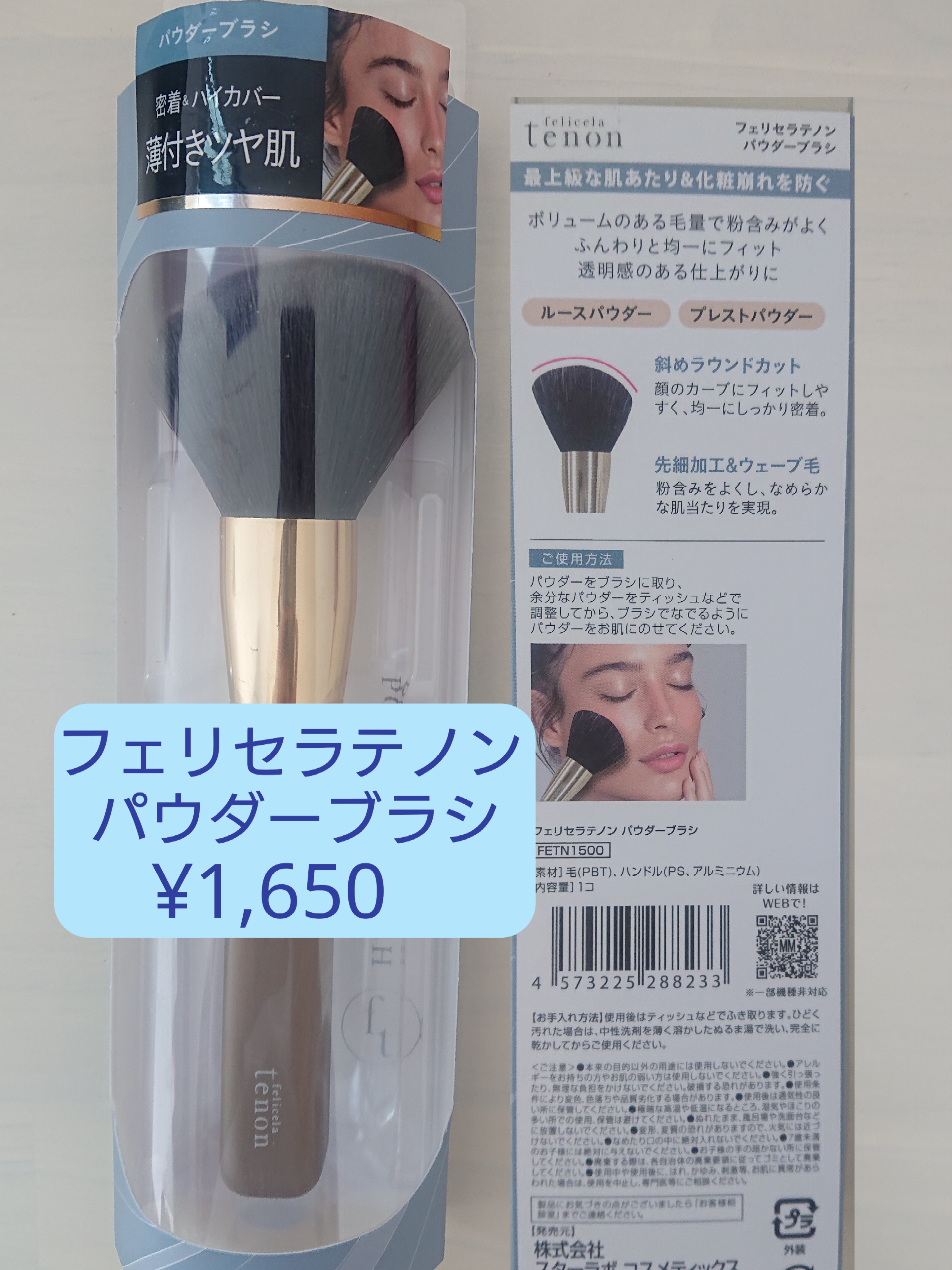 パウダーブラシ/フェリセラ/メイクブラシを使ったクチコミ（1枚目）