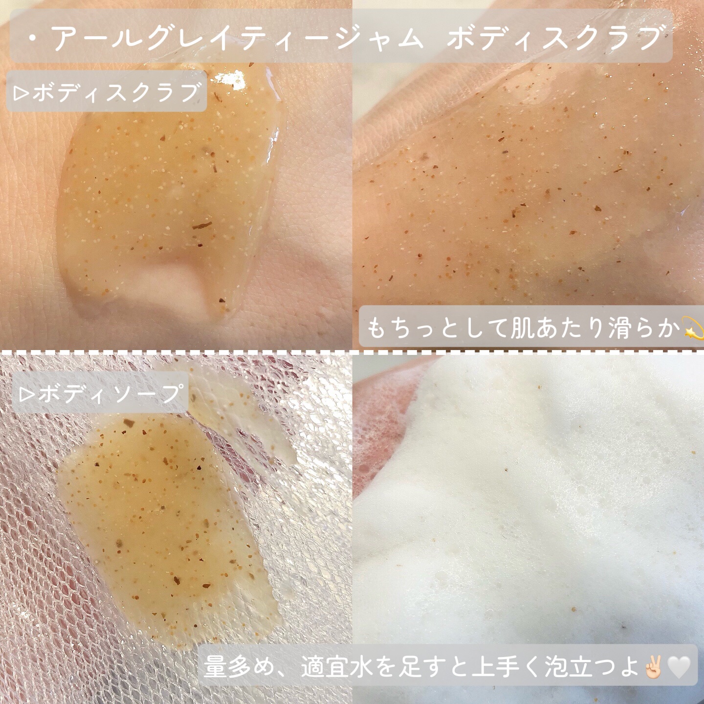 アールグレイティージャム ボディスクラブ/TEABLESS/ボディスクラブを使ったクチコミ（3枚目）