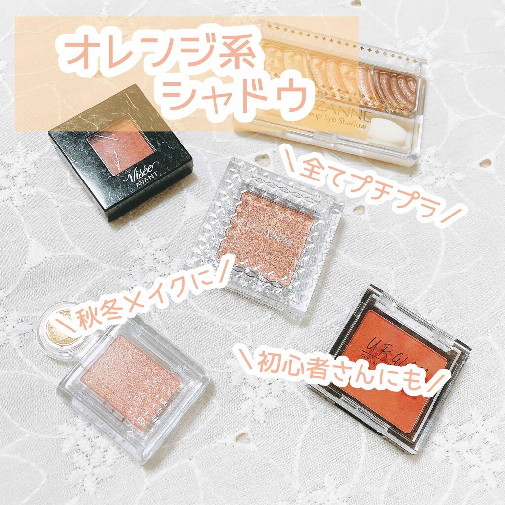 ヴィセ アヴァン シングルアイカラー/Visée/単色アイシャドウを使ったクチコミ（1枚目）