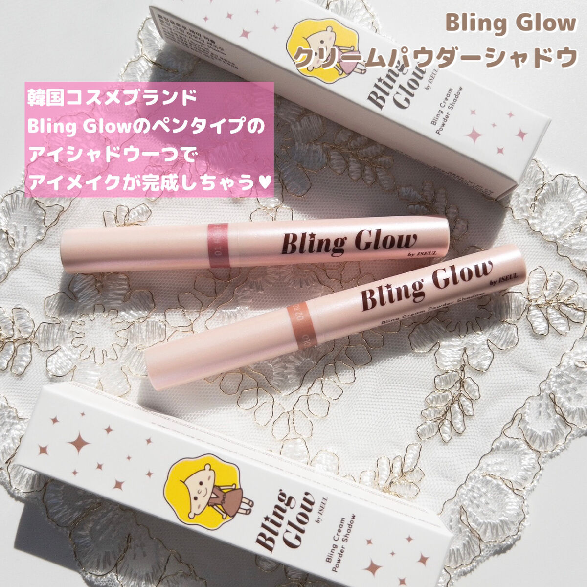 ブリンクリームパウダーシャドウ/BLING GLOW/単色アイシャドウを使ったクチコミ（2枚目）