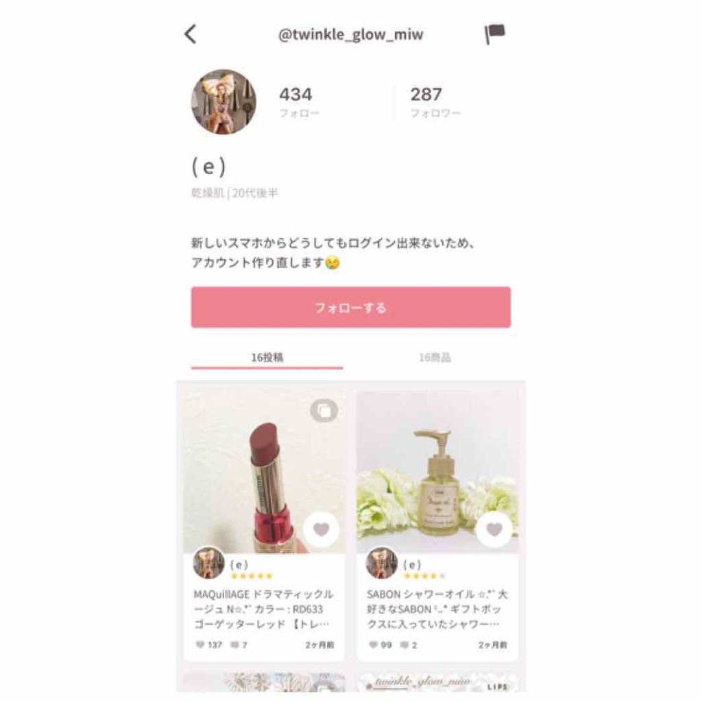 ( e ) on LIPS 「はじめまして😀機種変更したときに、以前使っていたアカウントにど..」(2枚目)