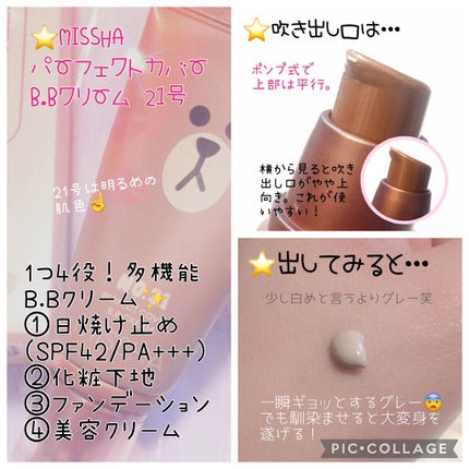 パーフェクトカバー BBクリーム/MISSHA/BBクリームを使ったクチコミ(2枚目)