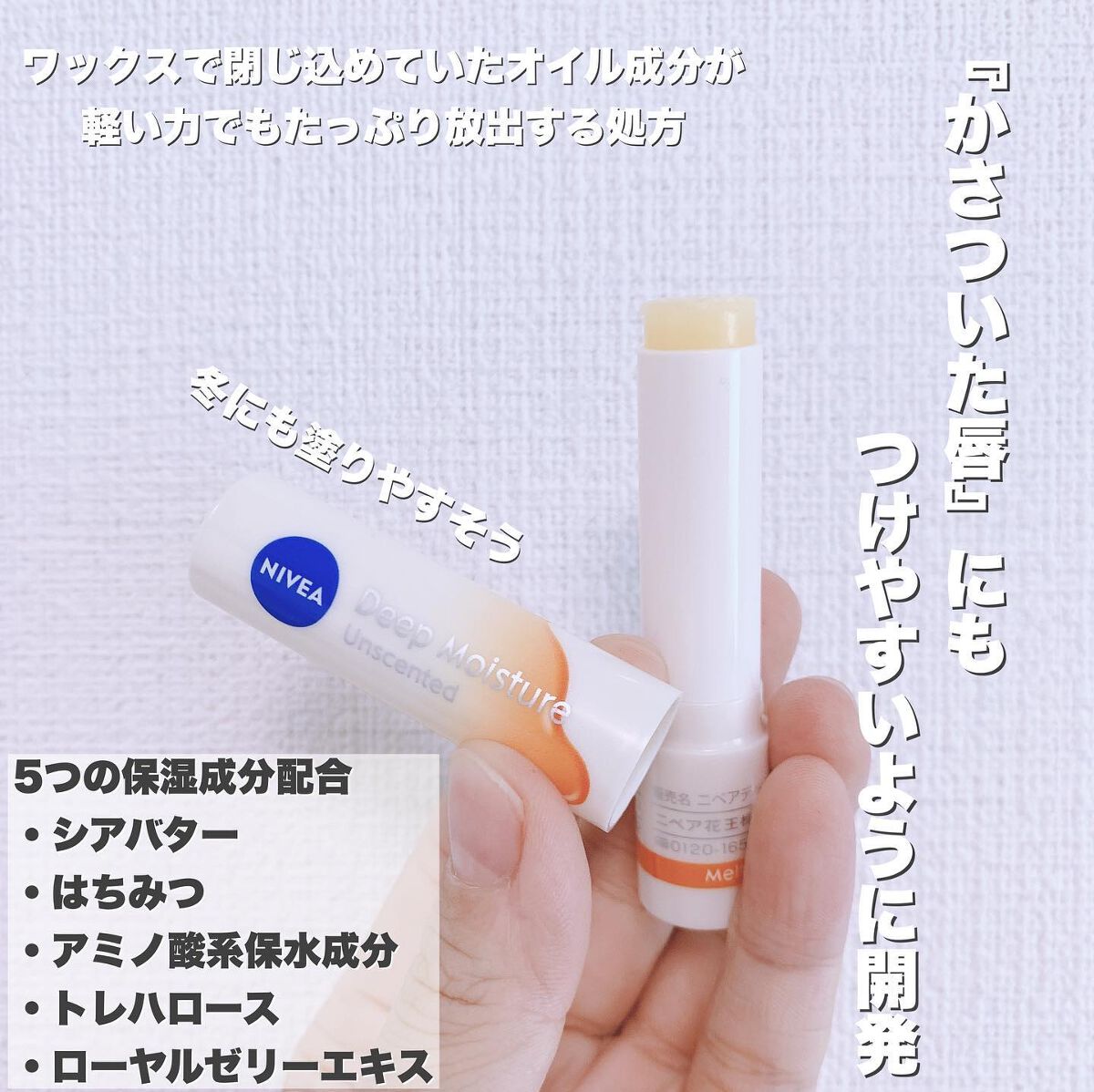 ニベア ディープモイスチャーリップ メルティタイプ/ニベア/リップクリームを使ったクチコミ（2枚目）