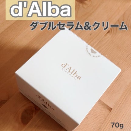 ホワイトトリュフダブルセラムアンドクリーム/ダルバ/フェイスクリームを使ったクチコミ(1枚目)