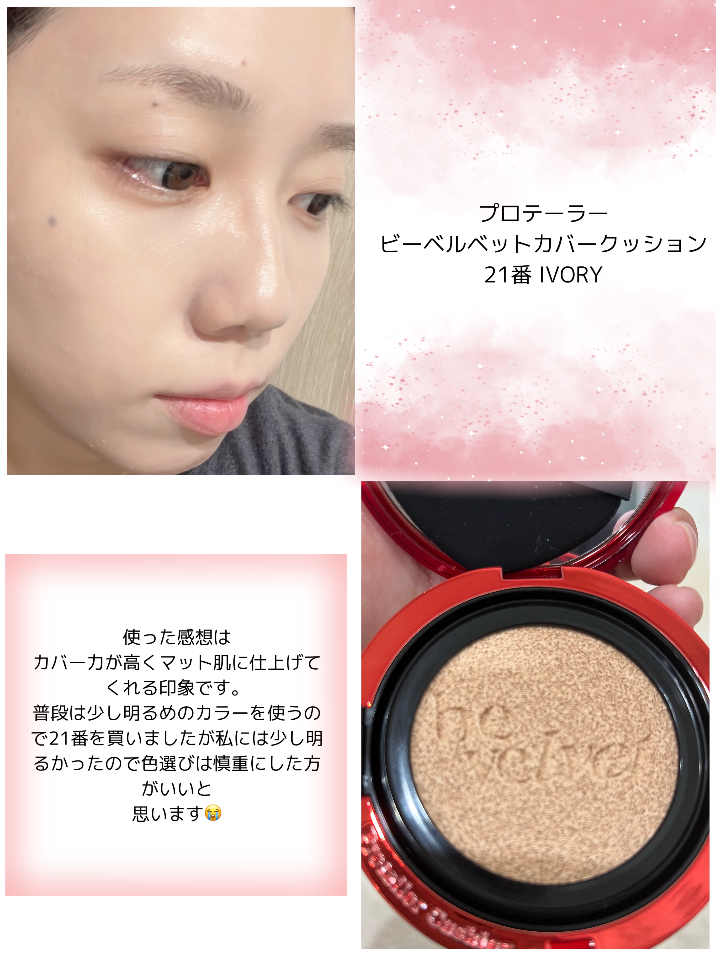 プロテーラービーベルベットカバークッション/espoir/クッションファンデーションを使ったクチコミ（2枚目）