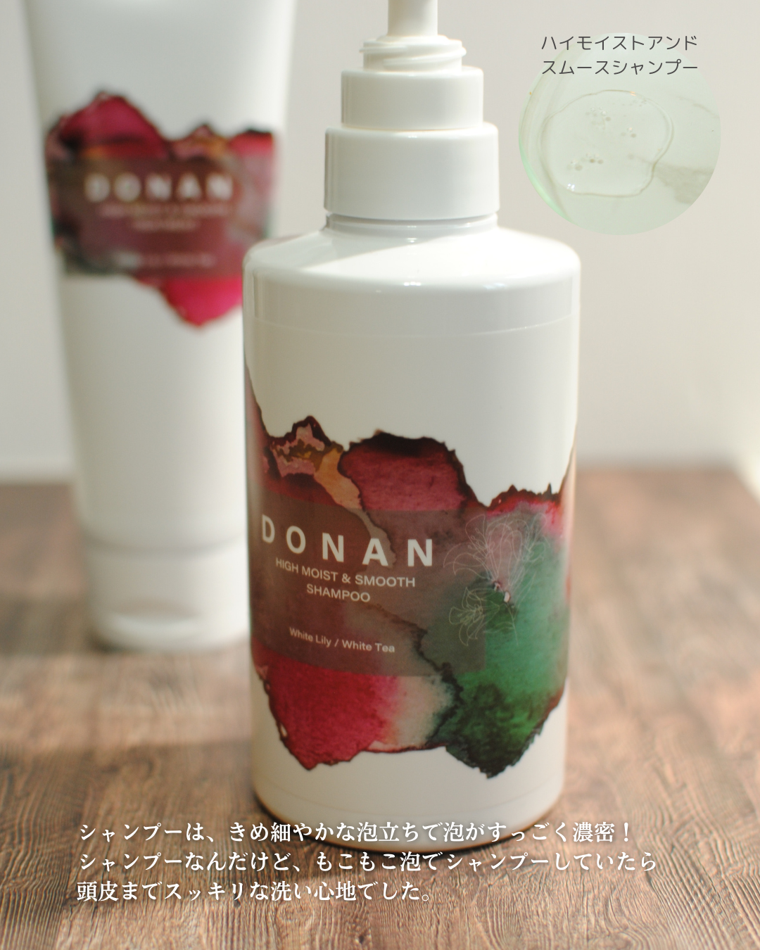 ハイモイスト&スムースシャンプー/トリートメント/DONAN/市販シャンプーを使ったクチコミ(3枚目)