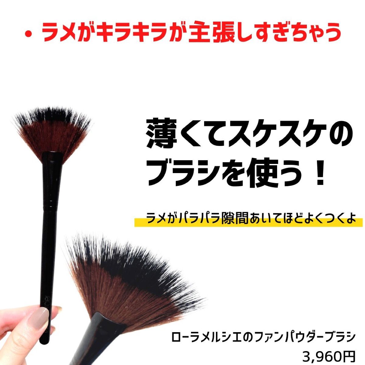 ローラメルシエ ファンパウダーブラシ