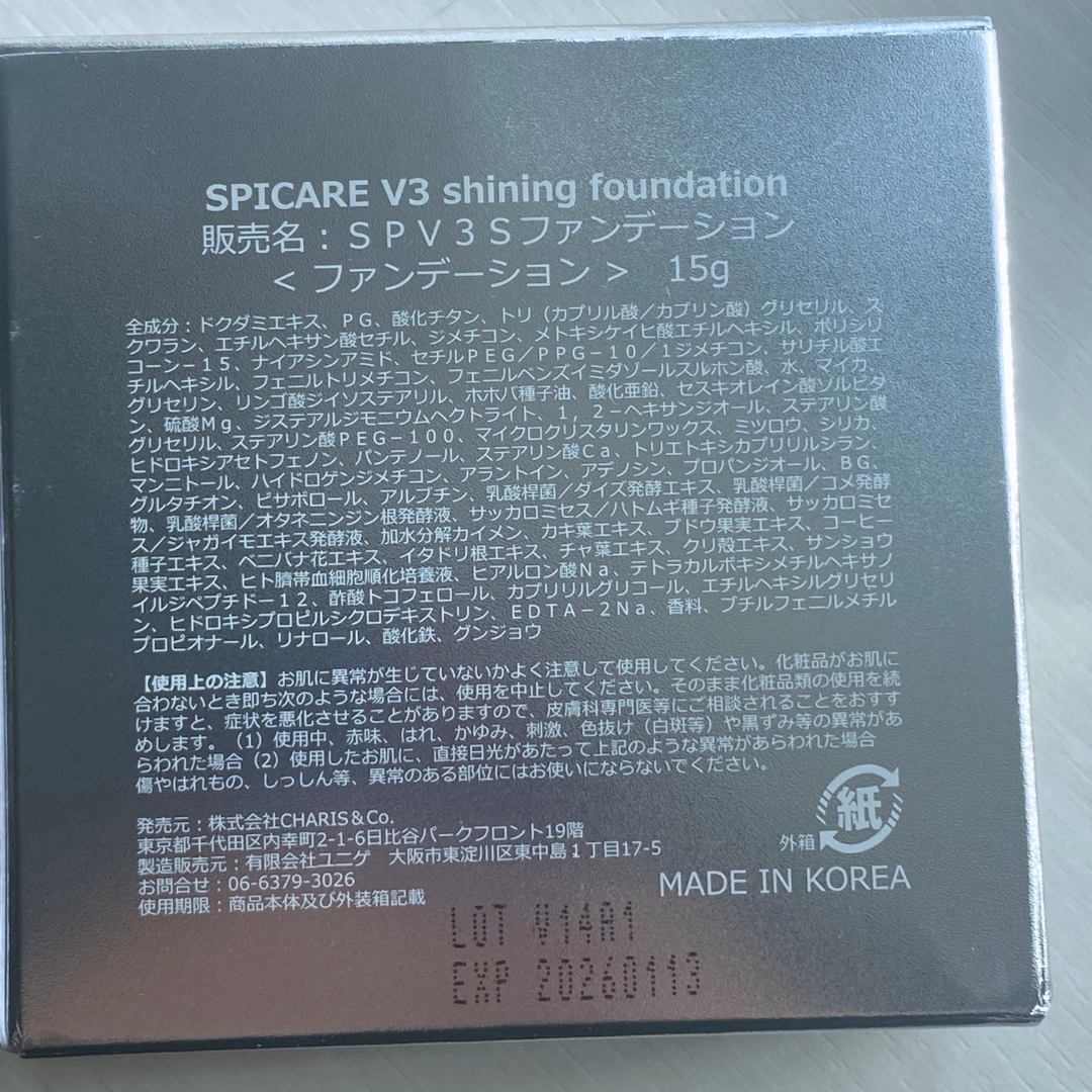 V3シャイニングファンデーション/SPICARE/クッションファンデーションを使ったクチコミ(2枚目)