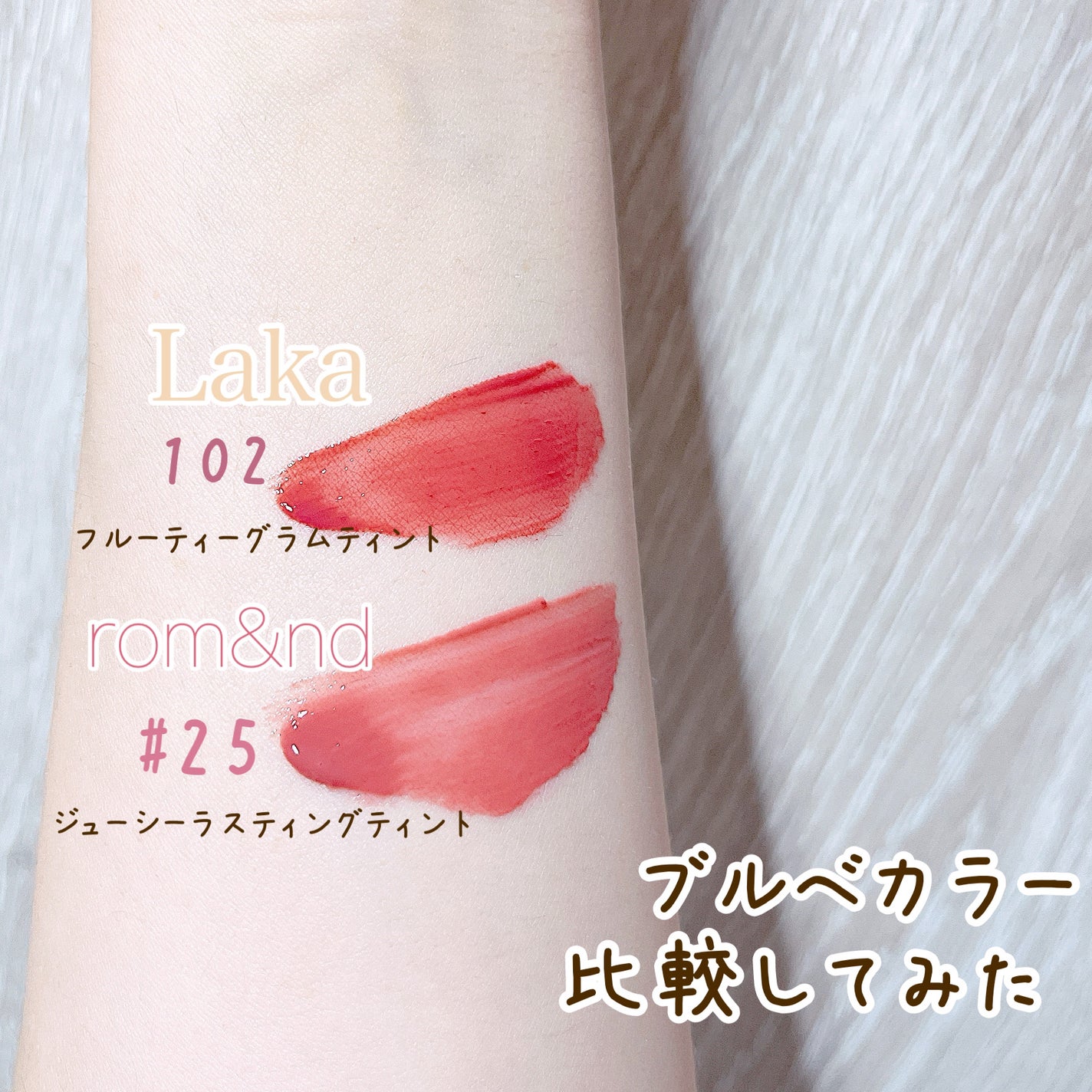 ジューシーラスティングティント/rom&nd/リップティントを使ったクチコミ(2枚目)