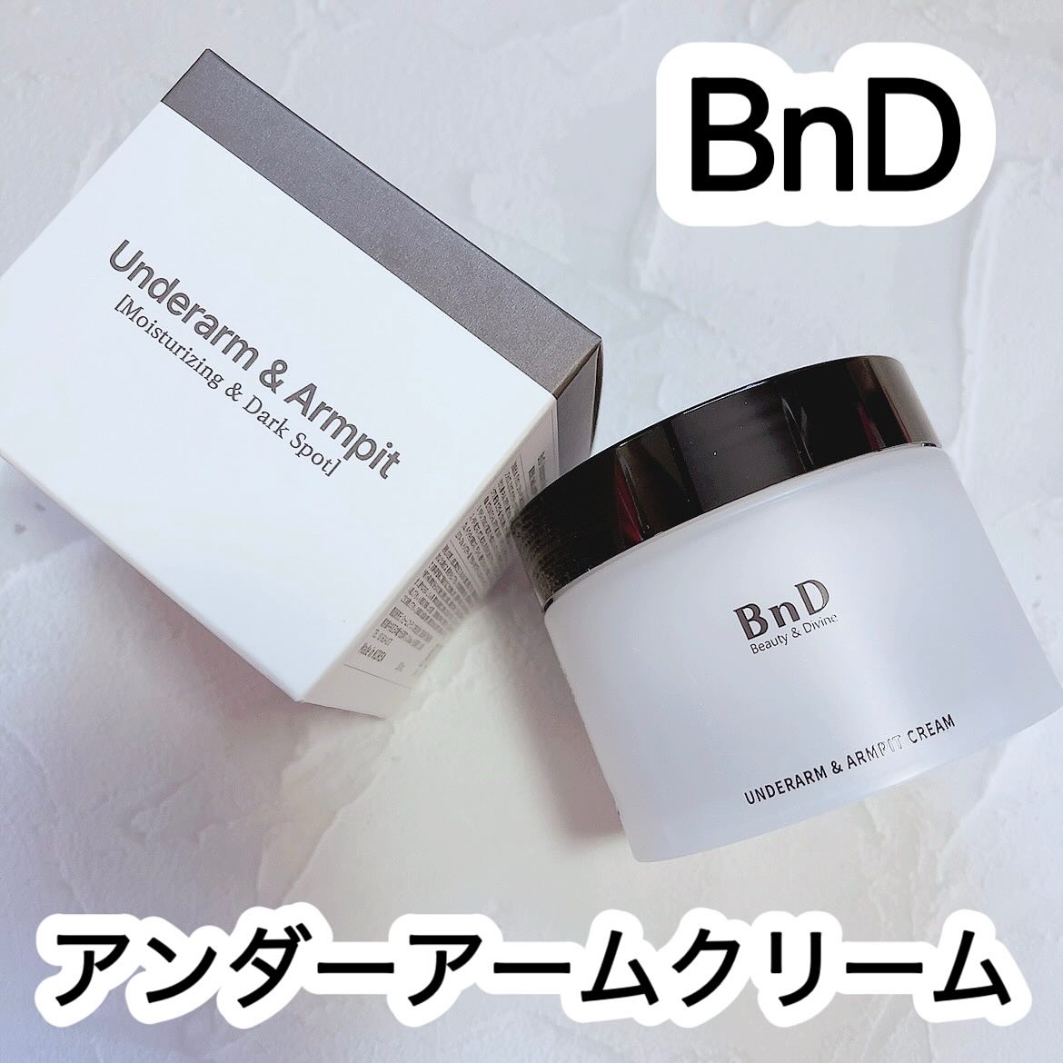 BnDアンダーアームクリーム(ボディクリーム)/BnD/デリケートゾーンケアを使ったクチコミ（1枚目）