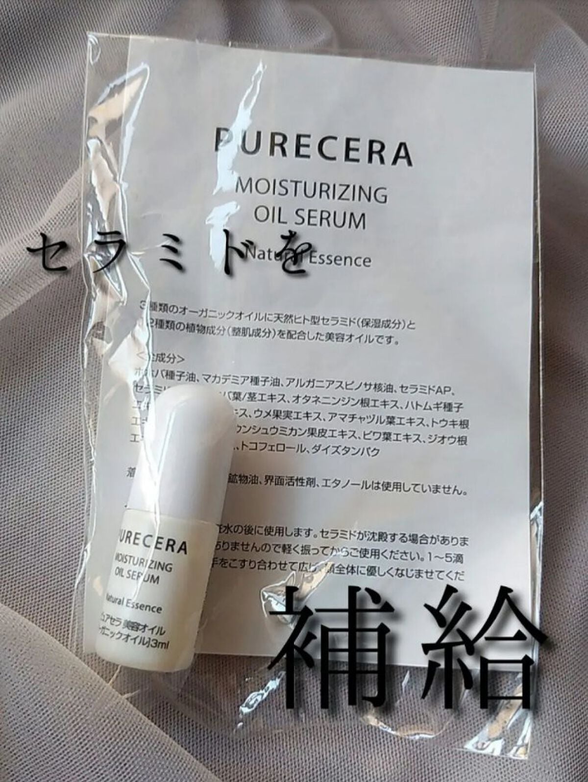 美容オイル/PURECERA(ピュアセラ)/フェイスオイルを使ったクチコミ(1枚目)