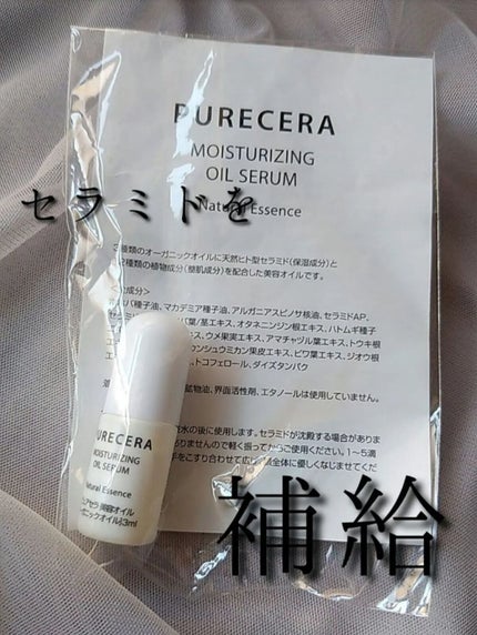 美容オイル/PURECERA(ピュアセラ)/フェイスオイルを使ったクチコミ(1枚目)