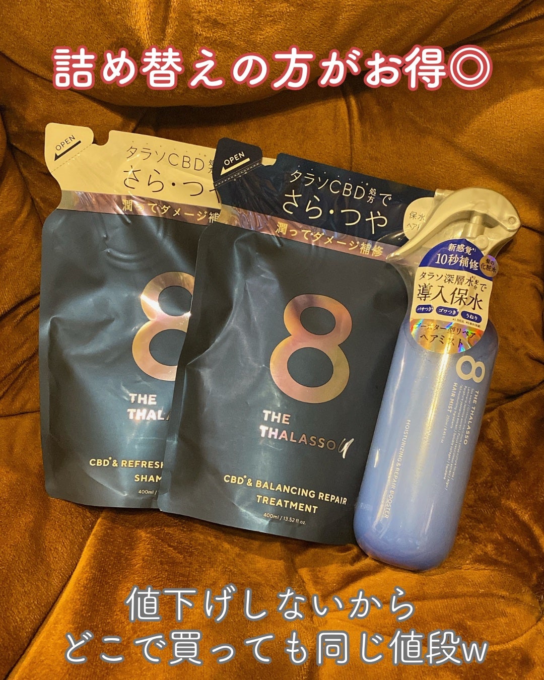 モイスチャーライジング&リペアブースター 導入液ヘアミスト/エイトザタラソ/ヘアミストを使ったクチコミ(5枚目)