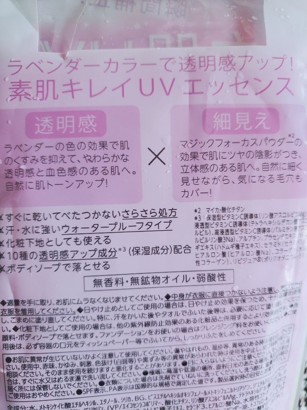 パラソーラ イルミスキン UVエッセンス Ｎ(旧品)/パラソーラ/日焼け止め・UVケアを使ったクチコミ（3枚目）
