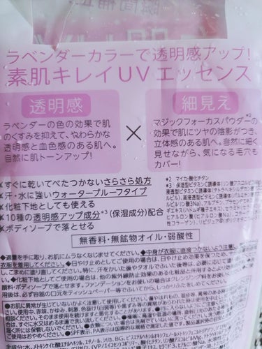 パラソーラ イルミスキン UVエッセンス Ｎ(旧品)/パラソーラ/日焼け止め・UVケアを使ったクチコミ（3枚目）