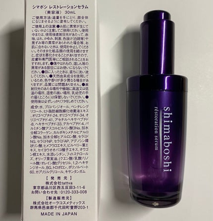 レストレーションセラム/shimaboshi/ブースター・導入液を使ったクチコミ(2枚目)