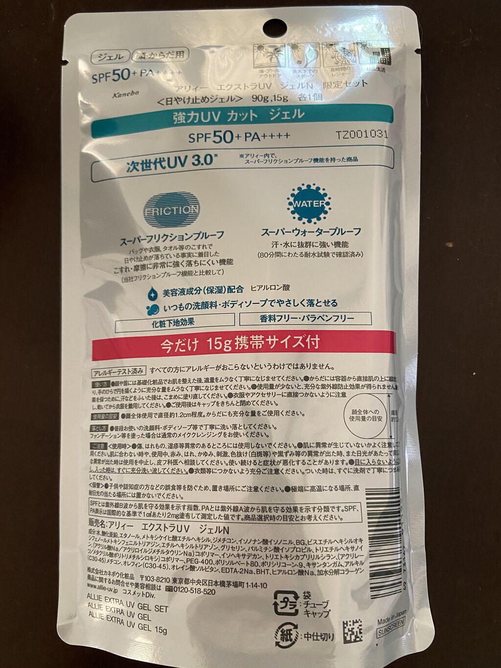 エクストラUV ジェルN/アリィー/日焼け止めジェルを使ったクチコミ（2枚目）