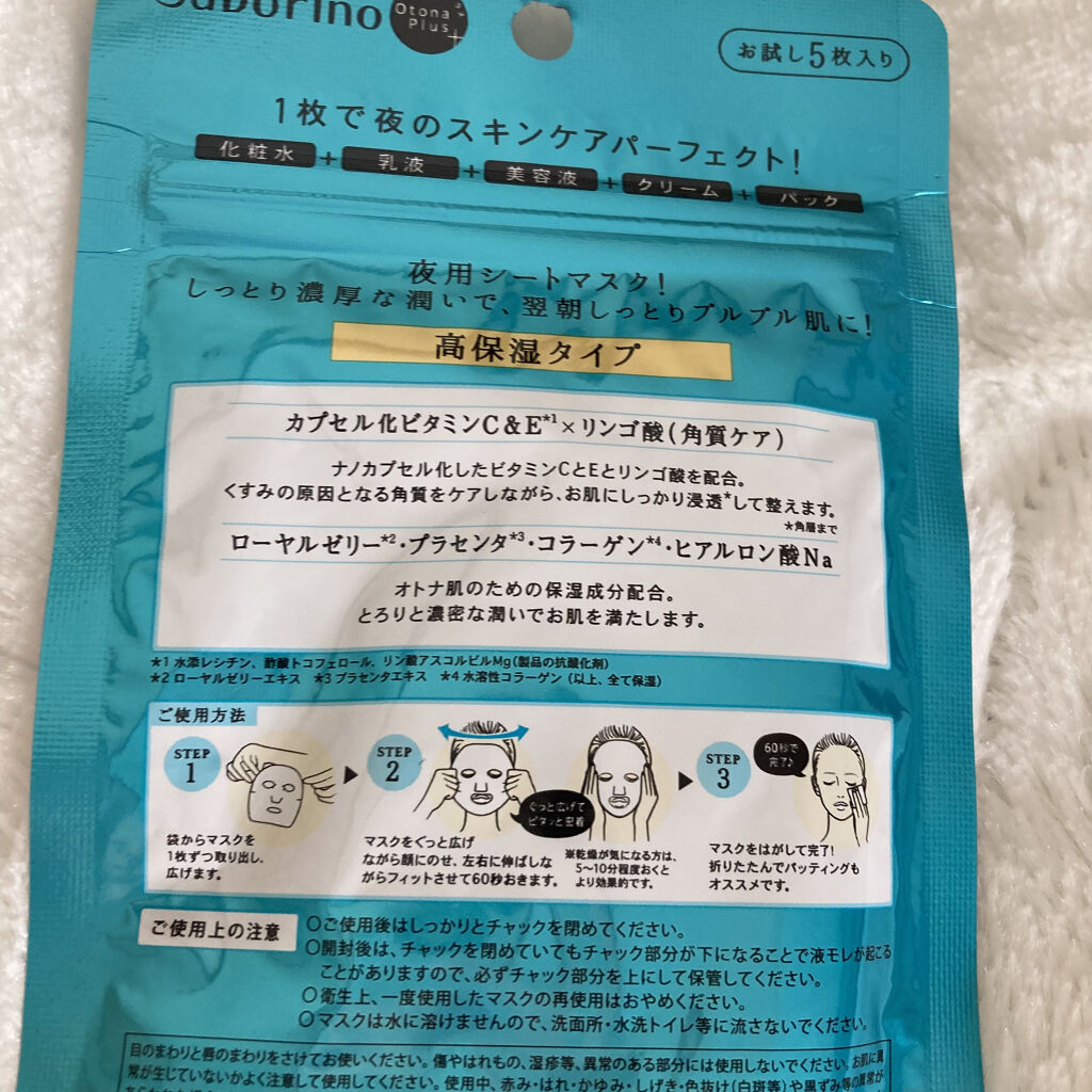 オトナプラス 夜用チャージフルマスク 5枚入り（48mL）/サボリーノ/シートマスク・パックを使ったクチコミ（3枚目）