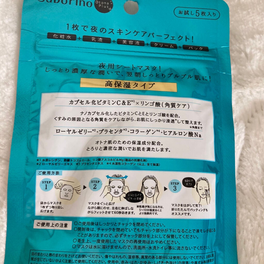 オトナプラス 夜用チャージフルマスク/サボリーノ/シートマスク・パックを使ったクチコミ(3枚目)