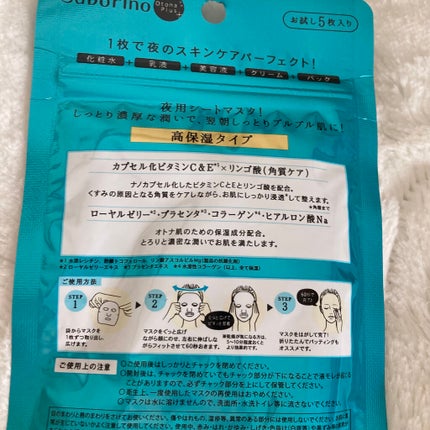 オトナプラス 夜用チャージフルマスク ホワイト/サボリーノ/シートマスク・パックを使ったクチコミ(3枚目)
