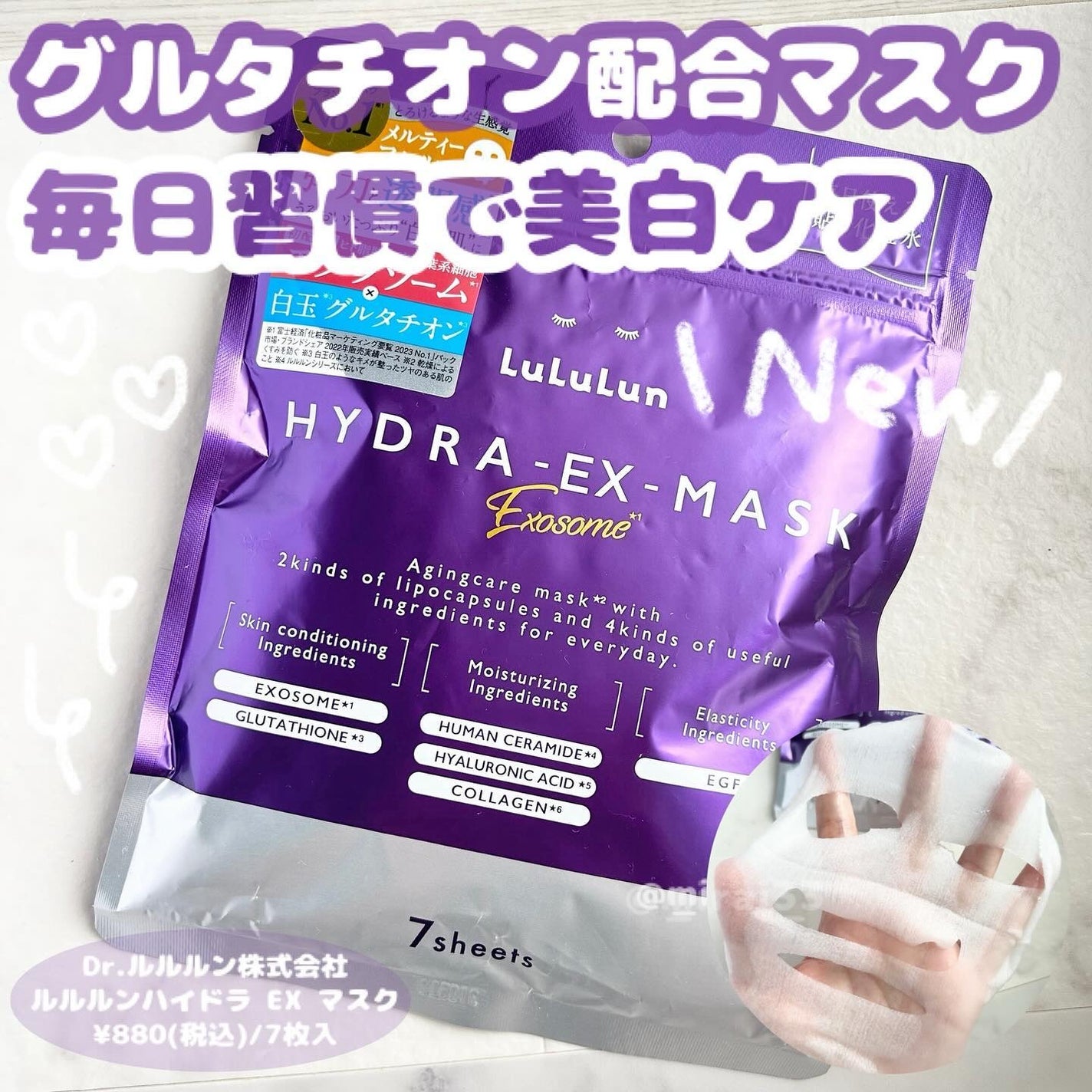 ルルルン ハイドラ EX マスク/ルルルン/シートマスク・パックを使ったクチコミ(1枚目)