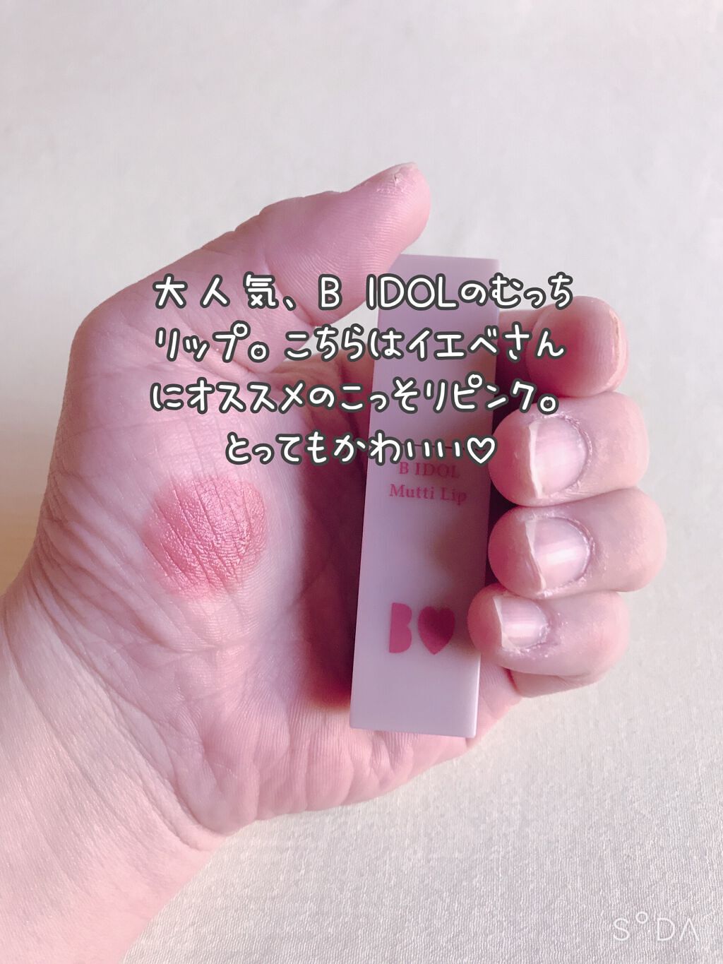 むっちリップ/b idol/口紅を使ったクチコミ(2枚目)