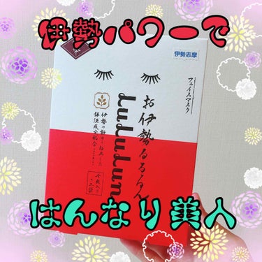 めっっっっちゃお久しぶりです！😂

最近は色々と忙しくて投稿がサボりがちになってました💦🙇‍♀️

今回の投稿は皆さんご存知ルルルンです！💕
😊
でもこのルルルン、いつものとはちょっと違うんです🤔

私