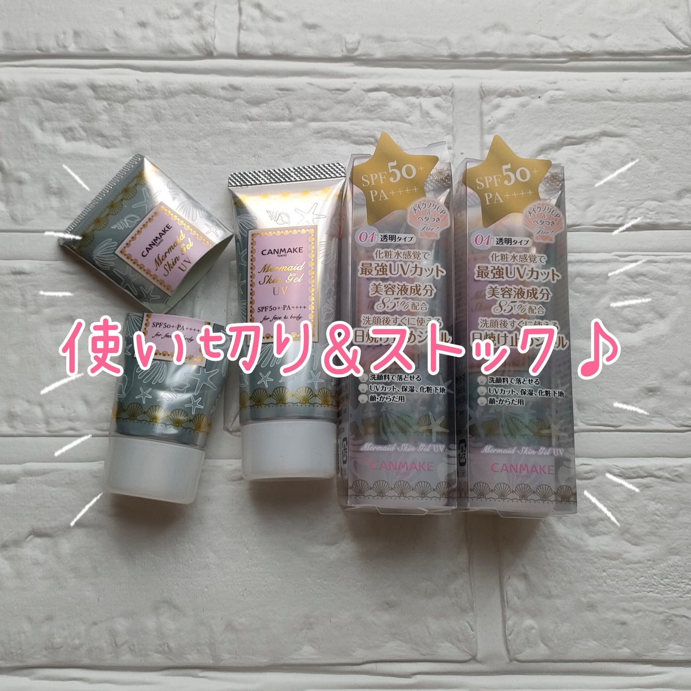 マーメイドスキンジェルUV/キャンメイク/日焼け止めジェルを使ったクチコミ(1枚目)