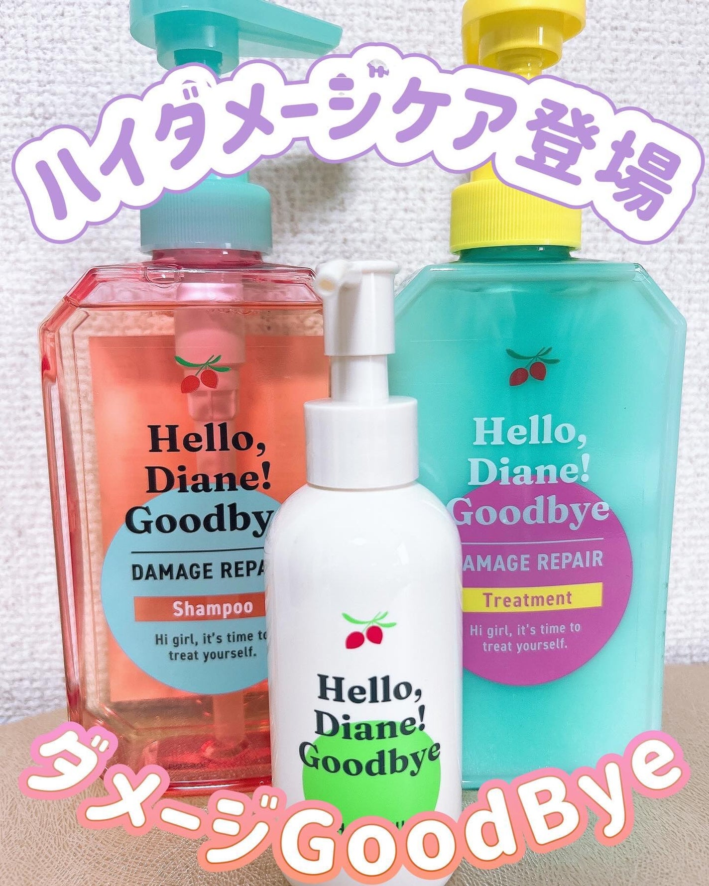 ハローダイアン グッバイ ダメージ補修ヘアミルク/ダイアン/ヘアミルクを使ったクチコミ(1枚目)