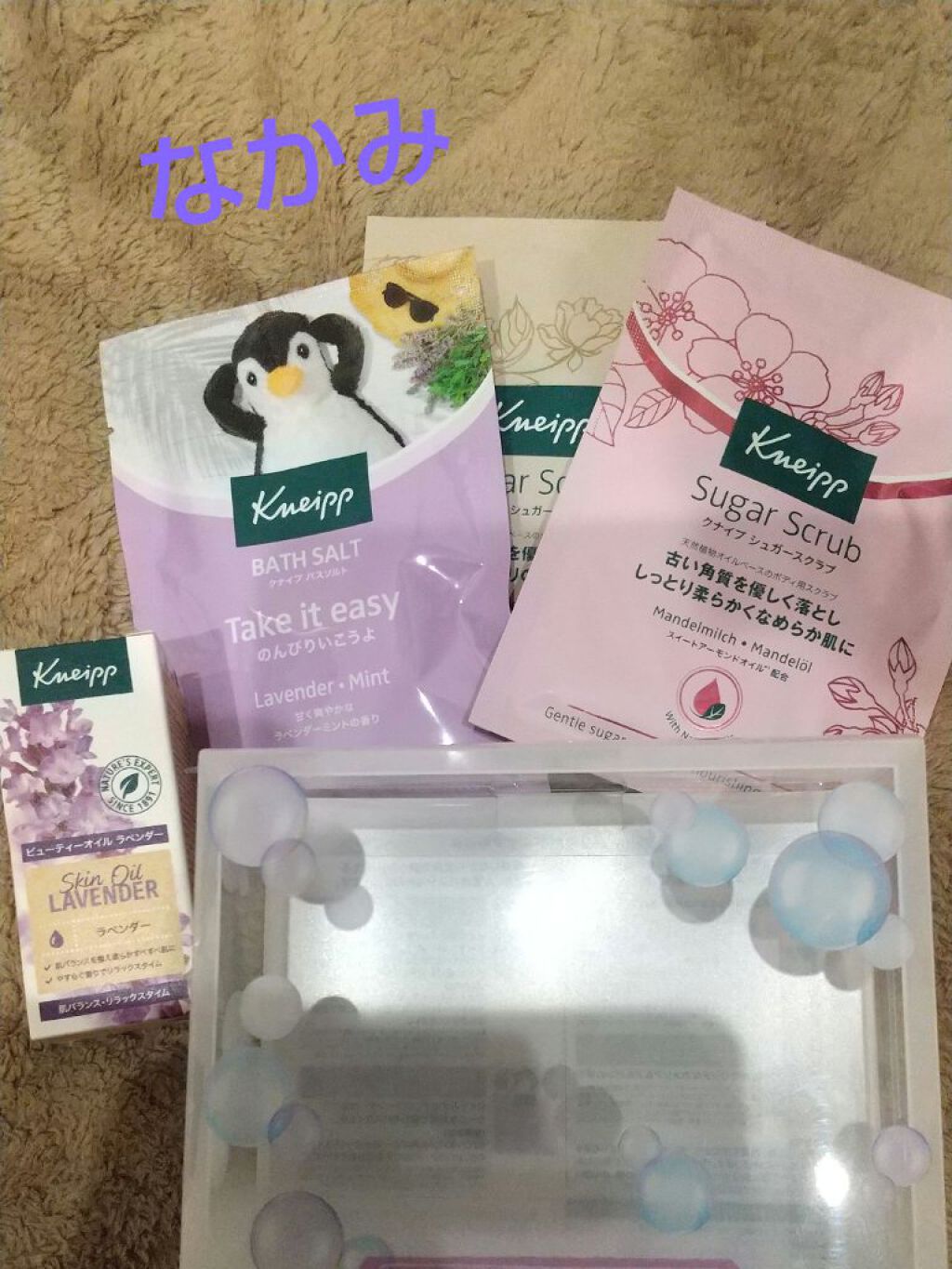 トータルボディケアセット/クナイプ/その他キットセットを使ったクチコミ（2枚目）