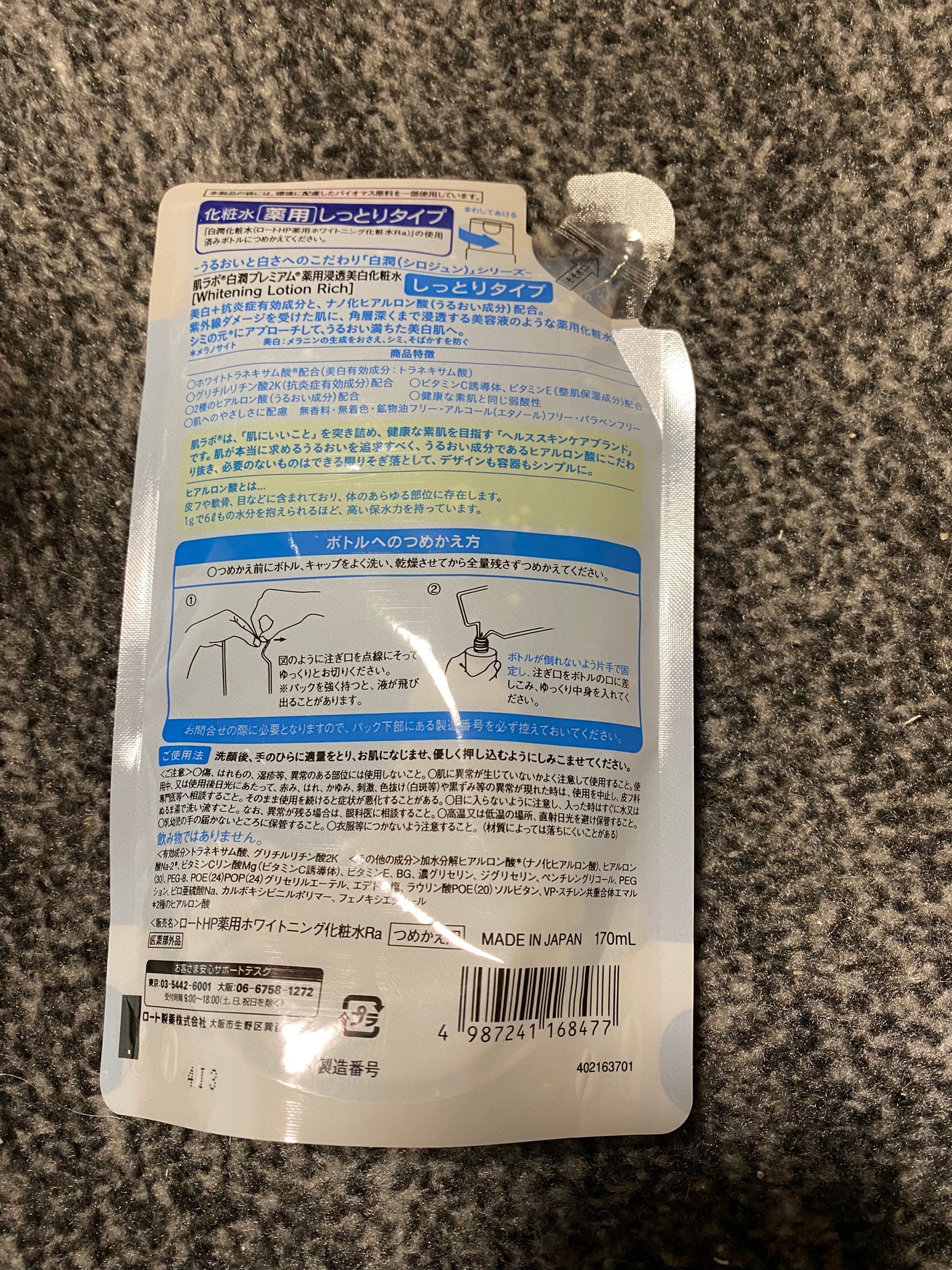 白潤プレミアム 薬用浸透美白化粧水(しっとりタイプ)/肌ラボ/化粧水を使ったクチコミ(8枚目)