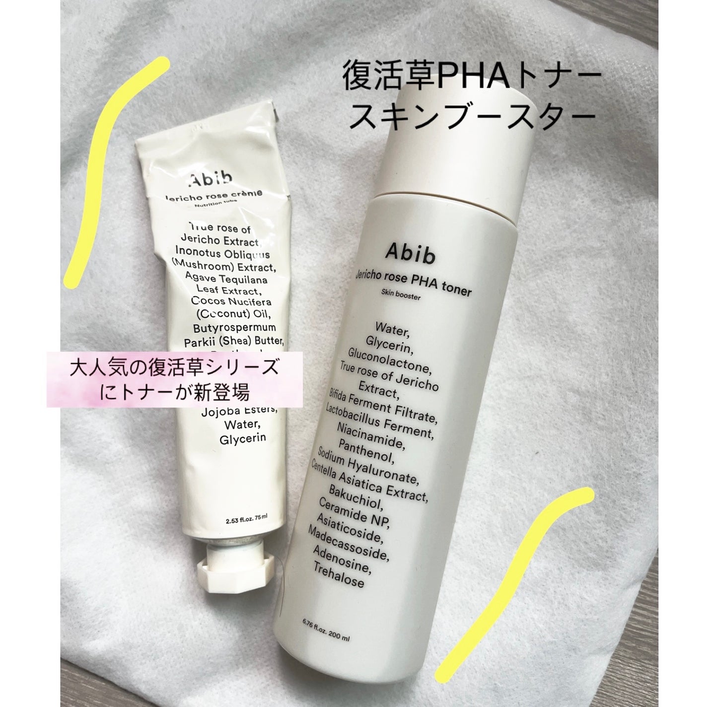 復活草PHAトナー スキンブースター/Abib /化粧水を使ったクチコミ(1枚目)