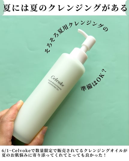 カームブライトニング クレンジングオイル GR バランシングハーブ/Celvoke/オイルクレンジングを使ったクチコミ(2枚目)