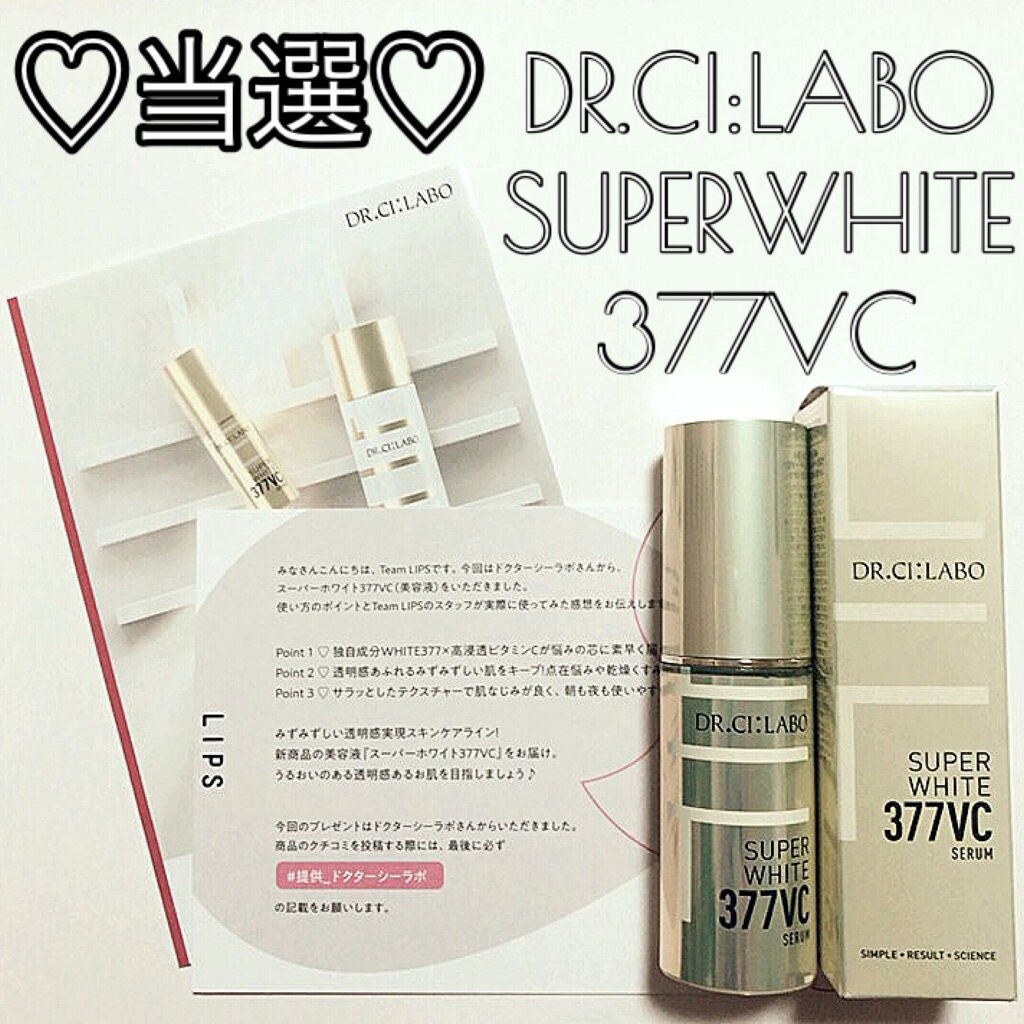スーパーホワイト377VC/ドクターシーラボⓇ/美容液を使ったクチコミ(1枚目)