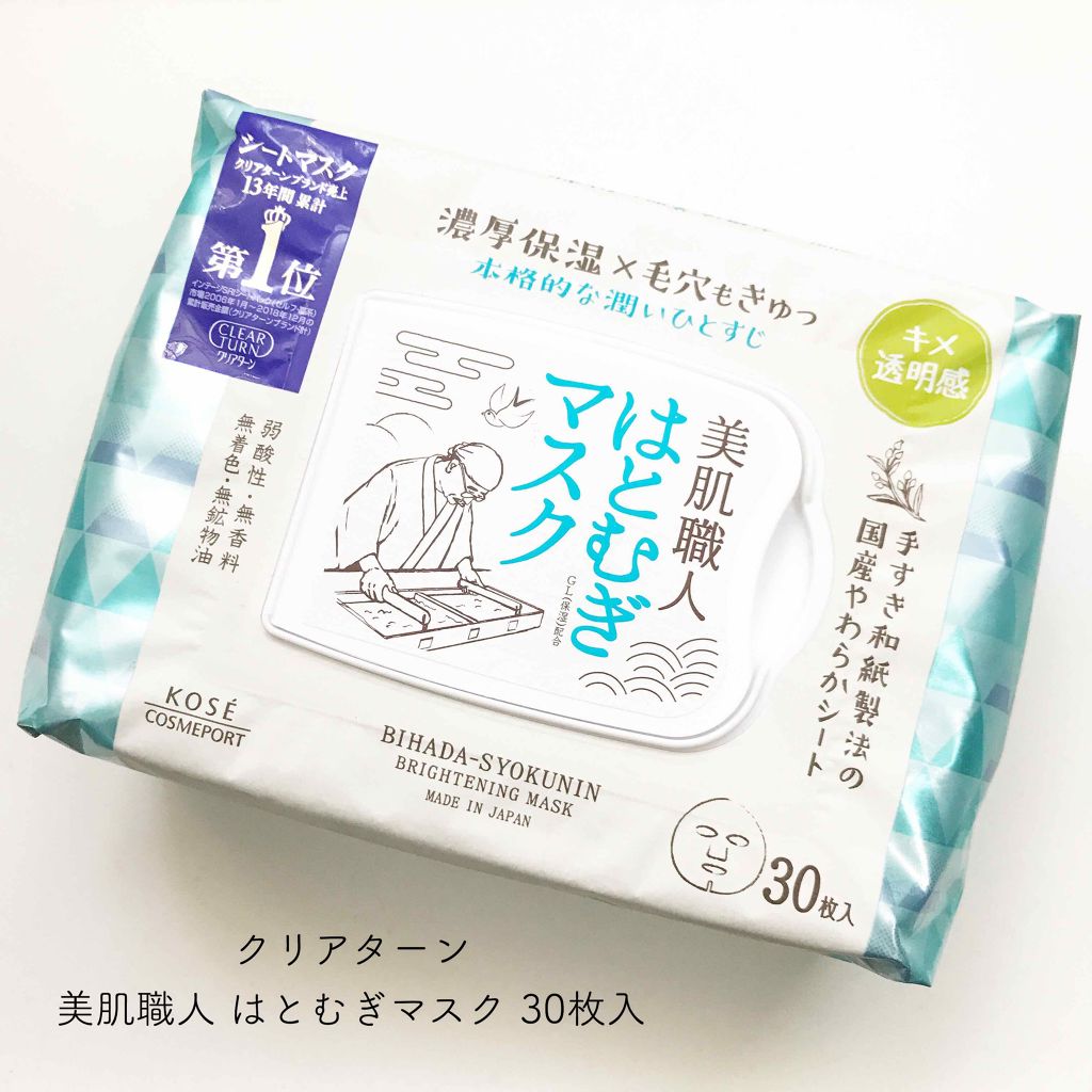 クリアターン 美肌職人 はとむぎマスク/クリアターン/シートマスク・パックを使ったクチコミ（1枚目）