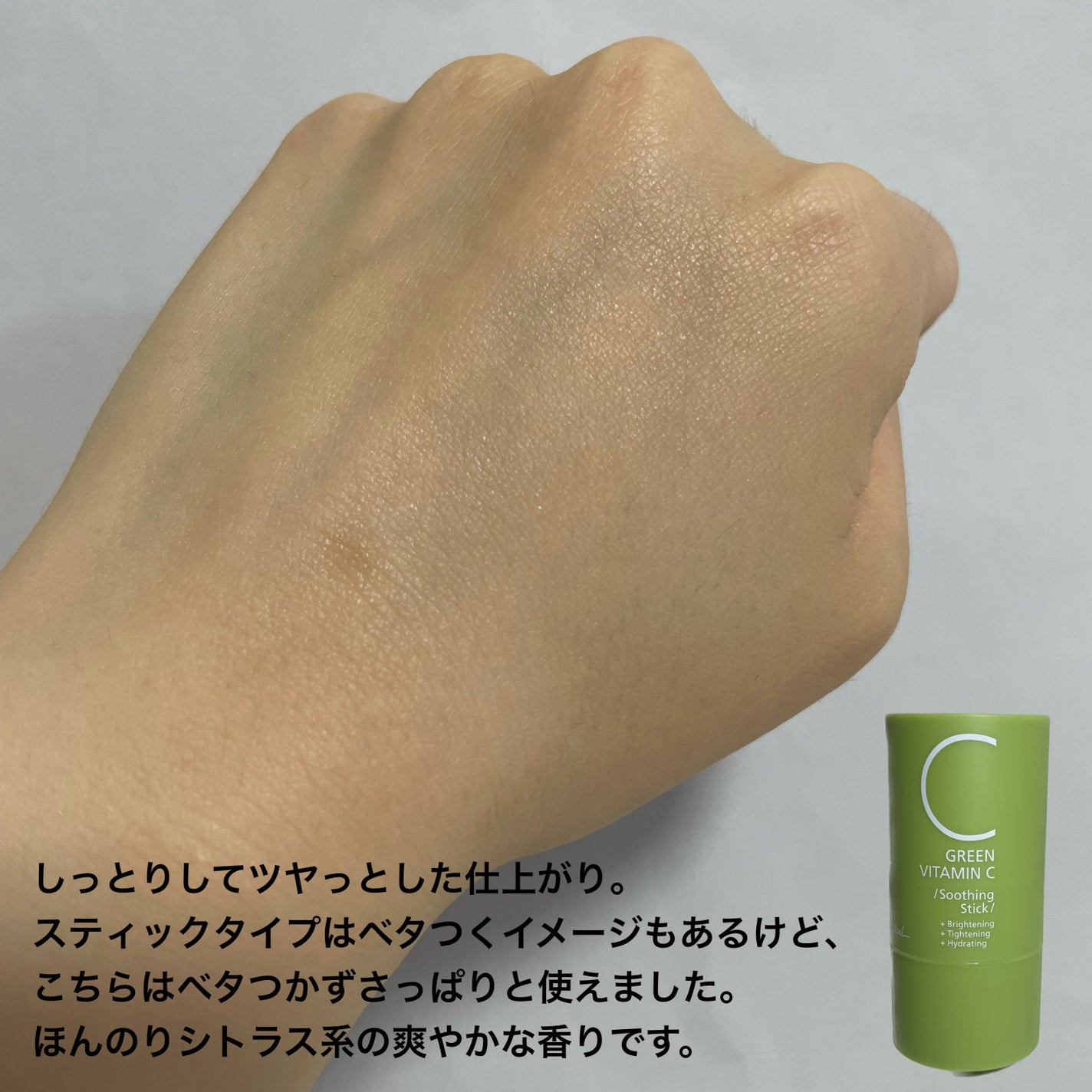 グリーンビタミンCスティック/Ariul/フェイスバームを使ったクチコミ(5枚目)