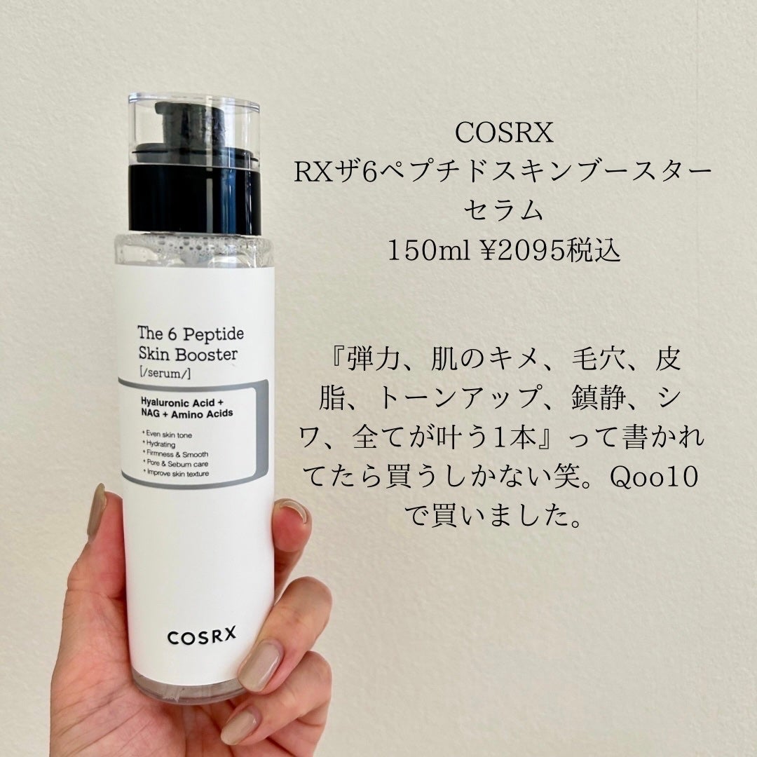 RXザ・6ペプチドスキンブースターセラム/COSRX/ブースター・導入液を使ったクチコミ(2枚目)