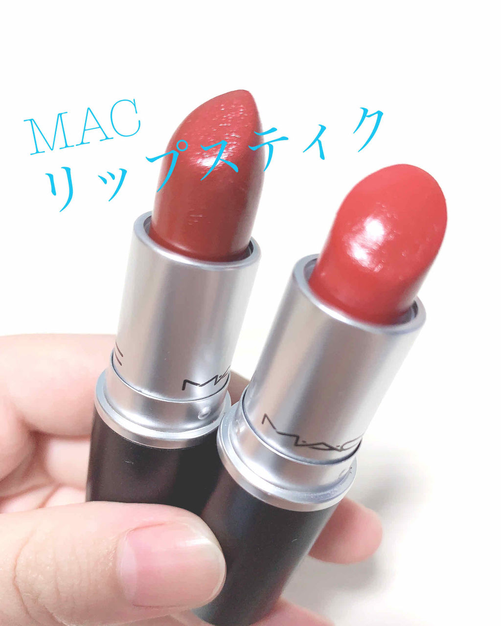 リップスティック/M・A・C/口紅を使ったクチコミ（1枚目）