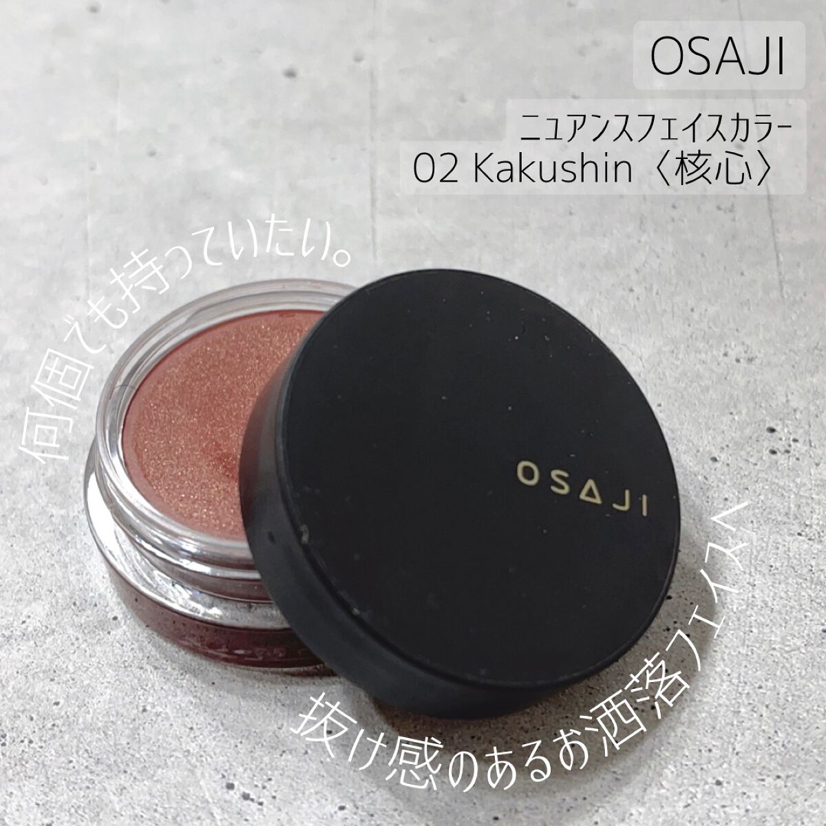 ニュアンス フェイスカラー/OSAJI/ジェル・クリームチークを使ったクチコミ(1枚目)