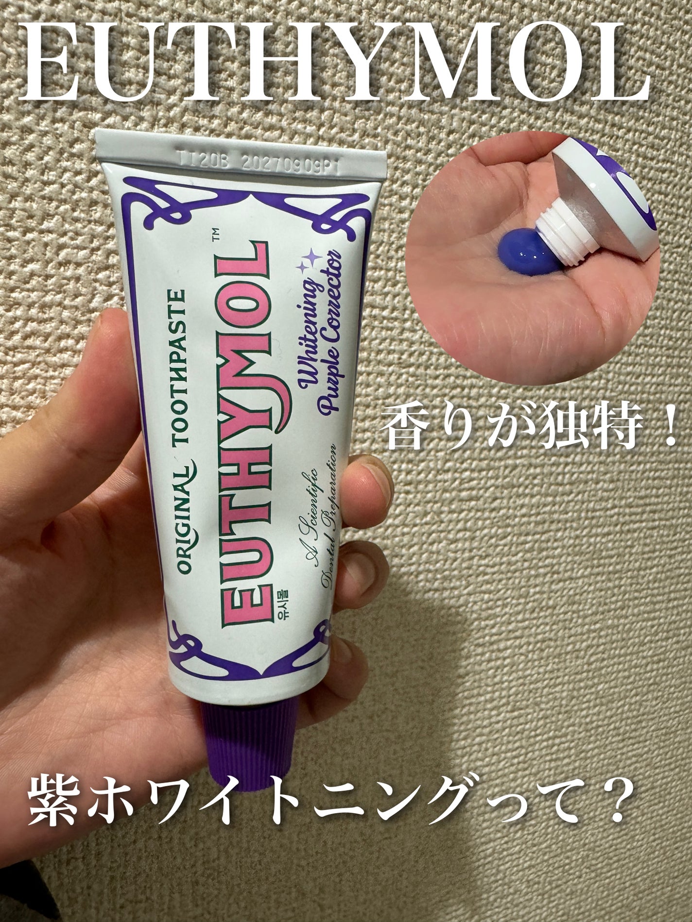 ホワイトパープル歯みがき ピーチフローラルミントの香り/EUTHYMOL/歯磨き粉を使ったクチコミ(1枚目)