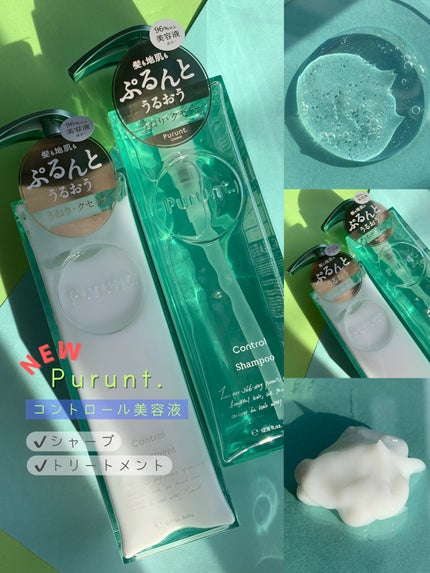 プルント コントロール美容液シャンプー/トリートメント/Purunt./市販シャンプーを使ったクチコミ(2枚目)